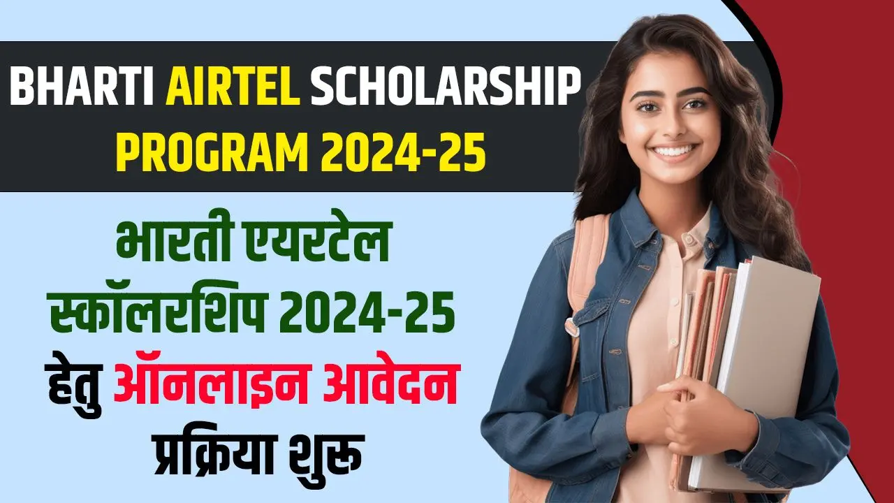 Bharti Airtel Scholarship