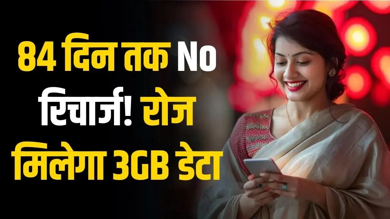 Jio prepaid plans with 3GB daily data 1