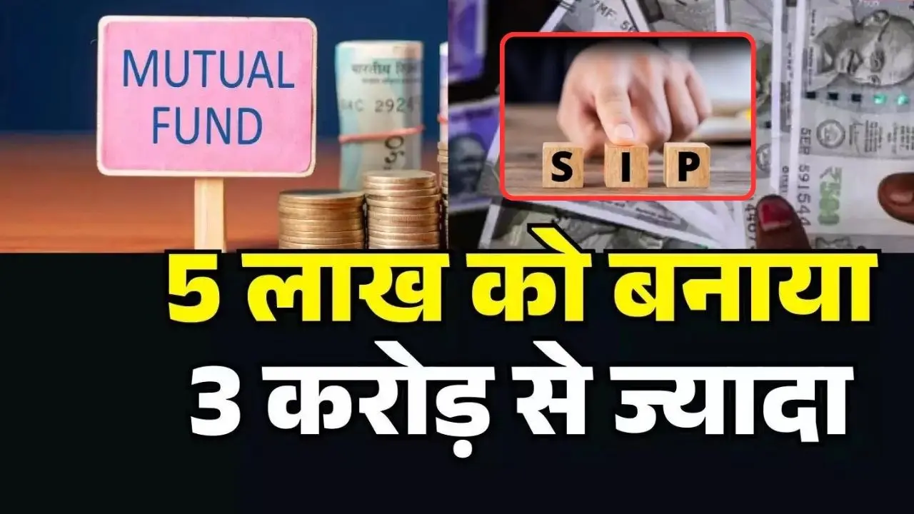 Mutual fund will give profits of crores