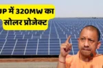 320MW solar project to be installed in Uttar Pradesh