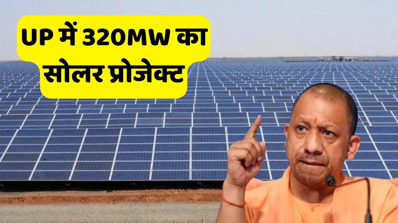 320MW solar project to be installed in Uttar Pradesh