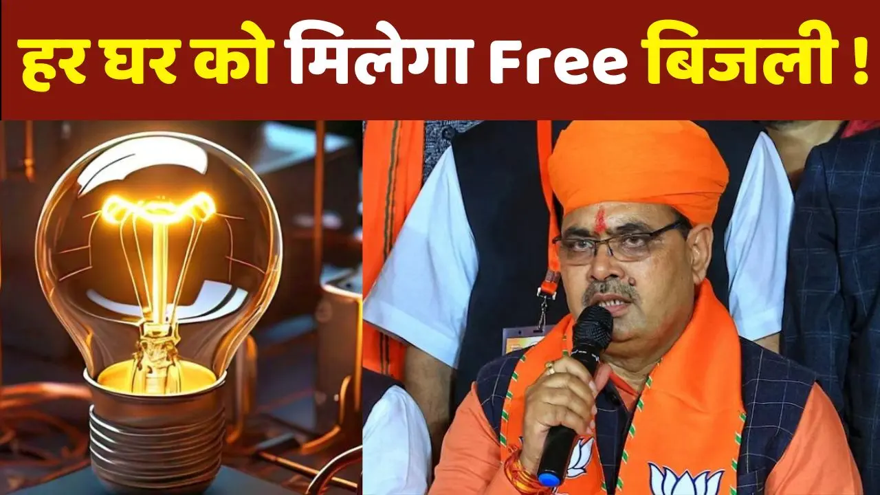 Benefits of Free Electricity Scheme in Rajasthan