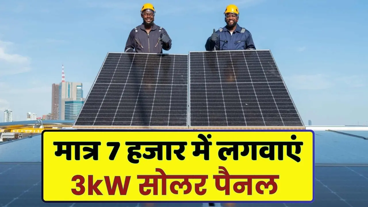 Get 3kW solar panel installed for just 7 thousand