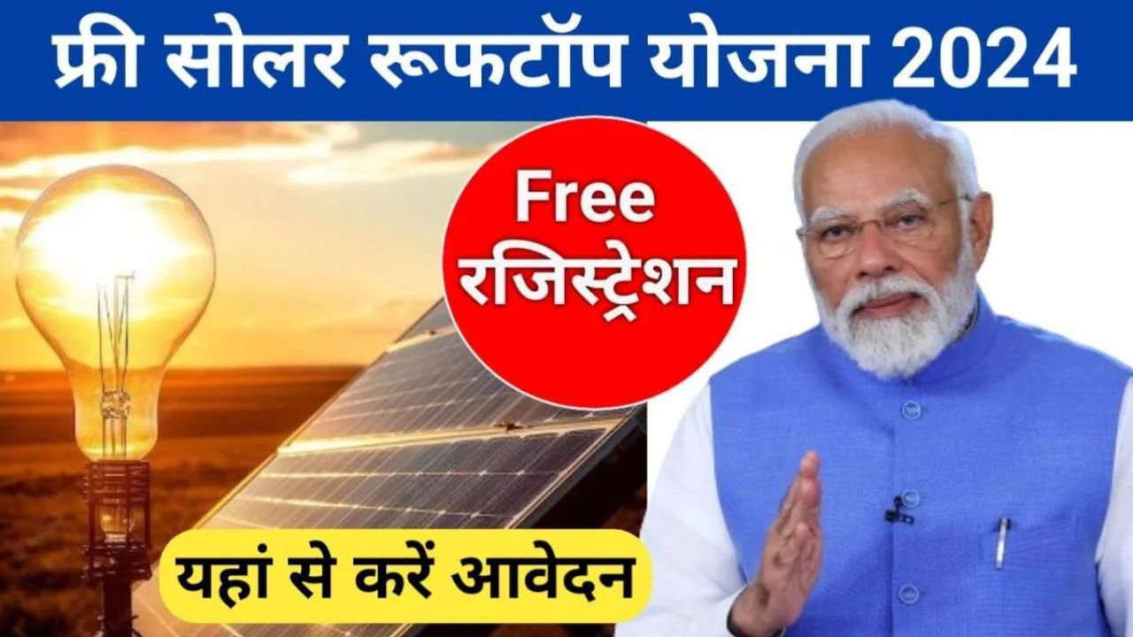 Haryana Free Electricity Scheme