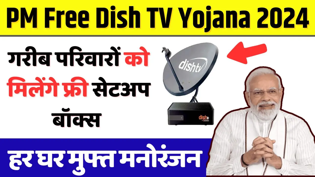 PM Free Dish TV Yojana 2024