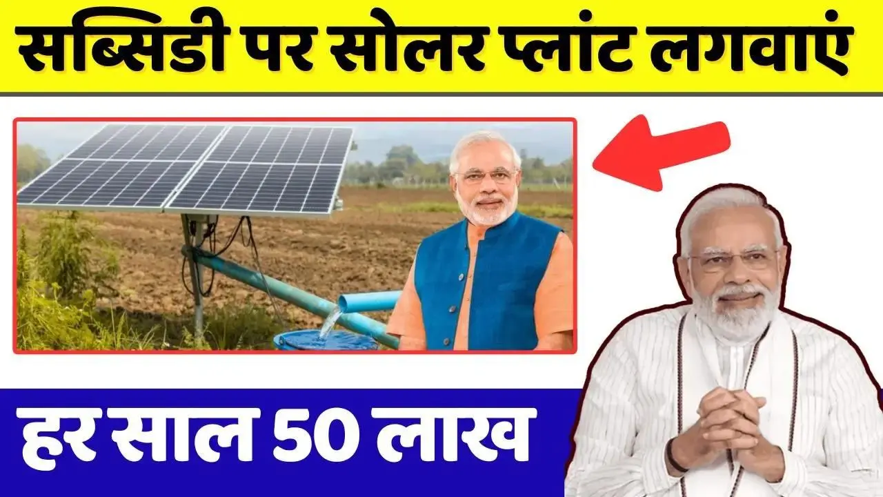 Solar plant with government subsidy