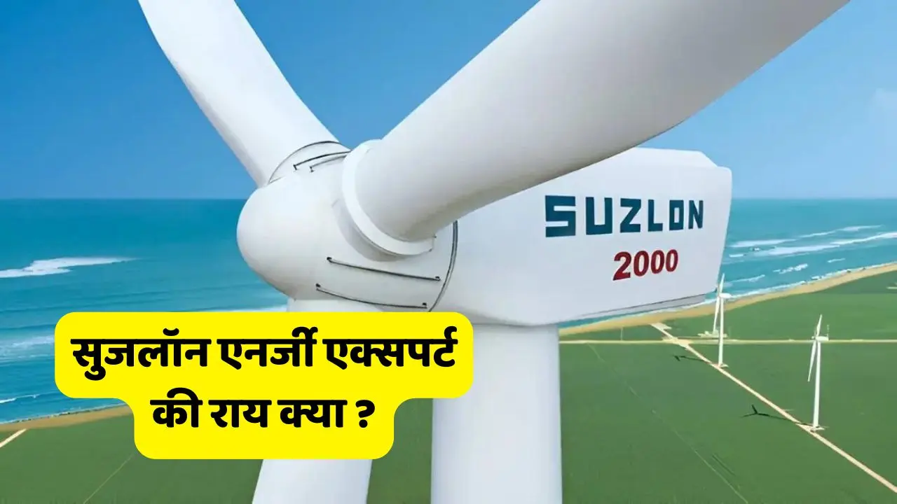 Suzlon Energy Expert Opinion