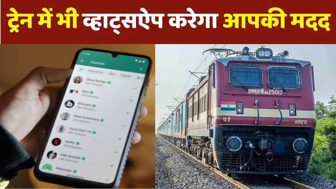 Whatsapp will help you in train