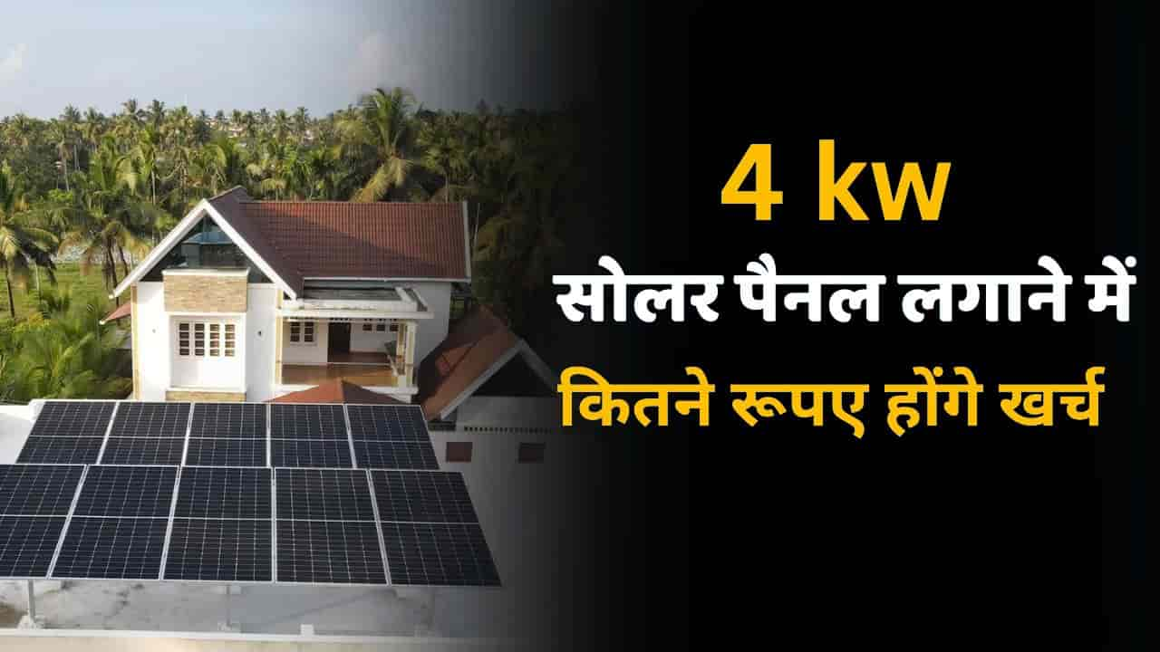 cost required for installation of 4 kw solar system 1 1