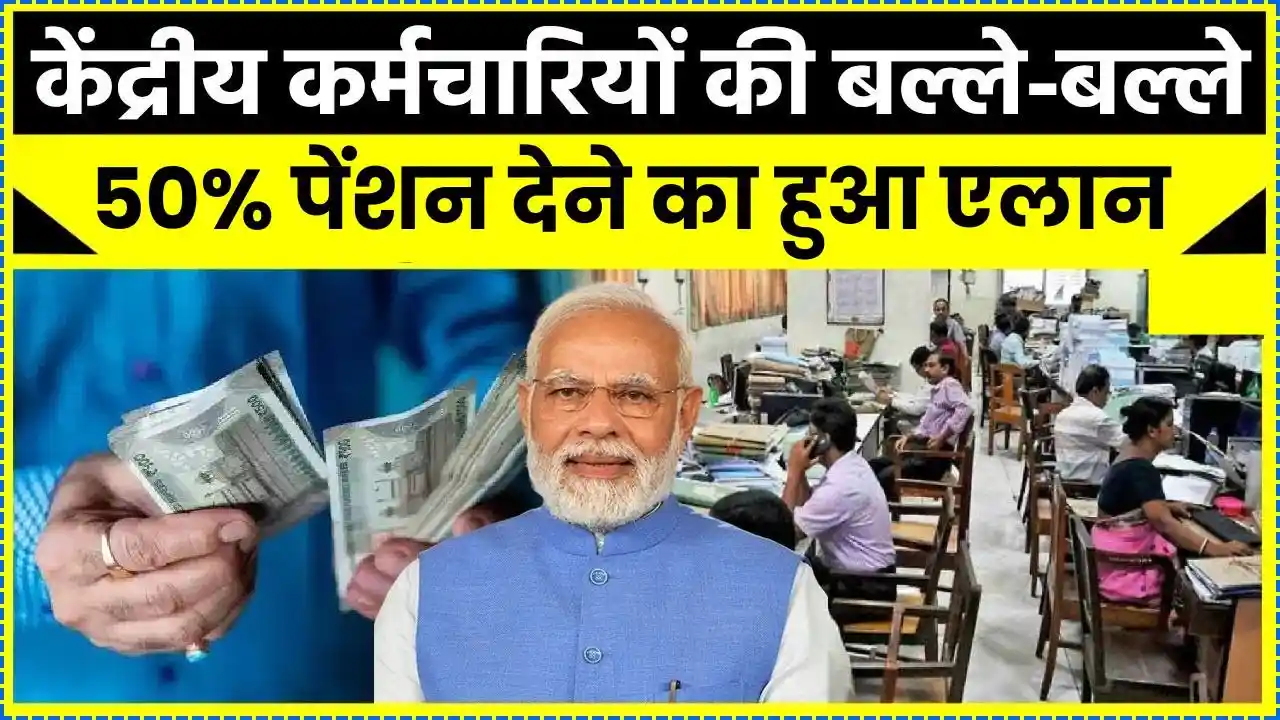 Modi government gave strict orders to banks regarding pension