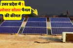 1kW solar panel price in Uttar Pradesh