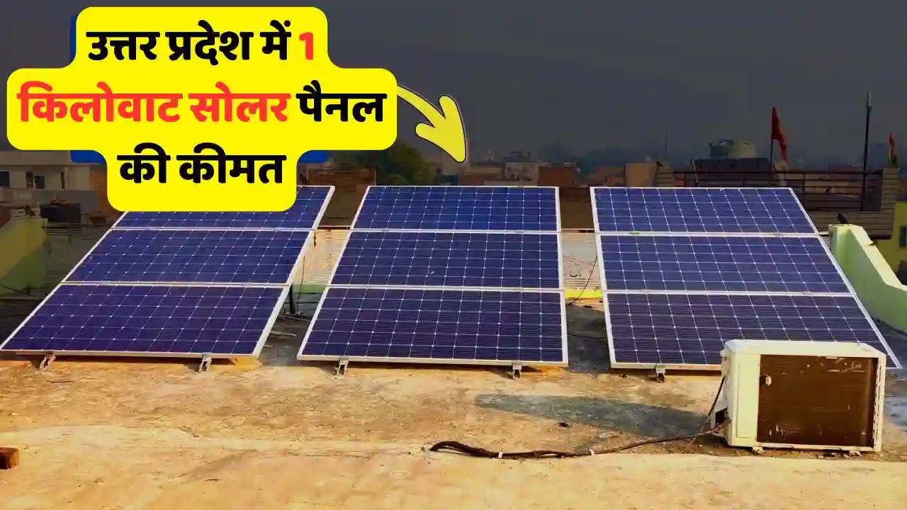 1kW solar panel price in Uttar Pradesh