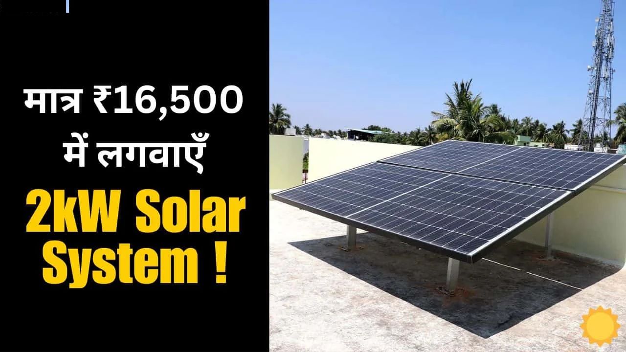 2 KW solar system cost