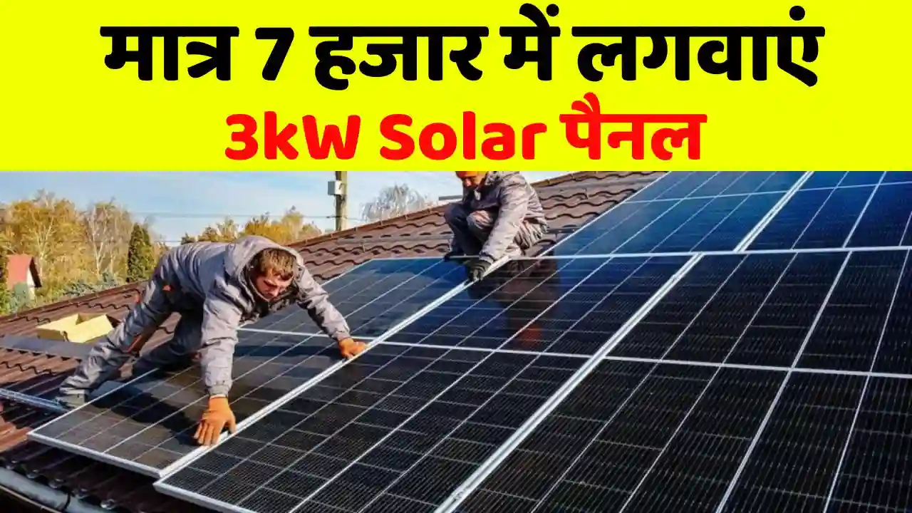 Get 3kW solar panel installed for just 7 thousand