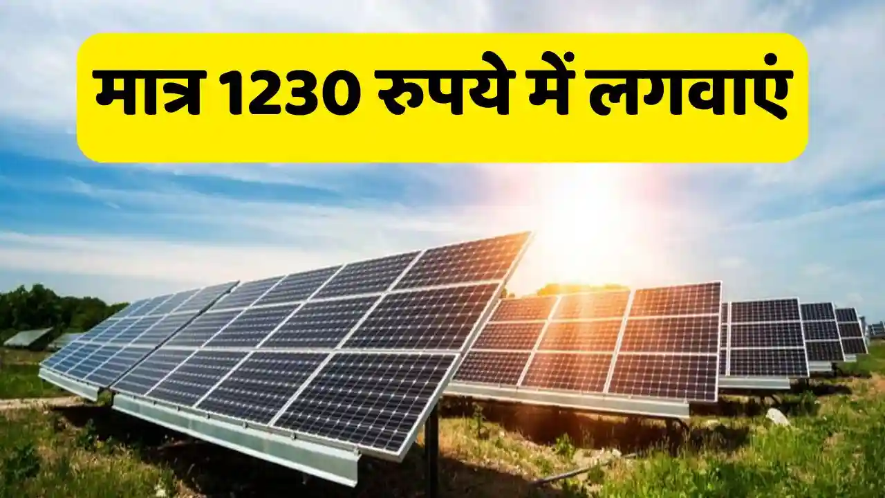 Get solar installed for only Rs 1230