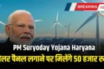 PM Suryoday Yojana Haryana