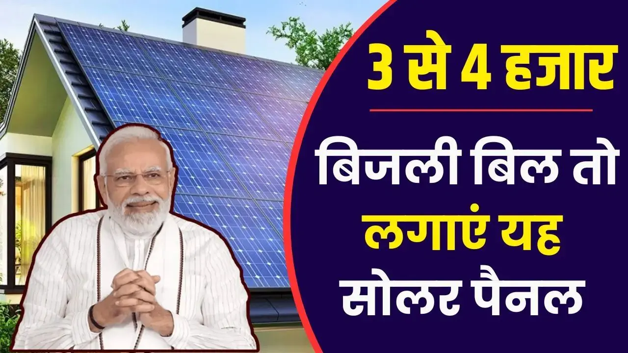 The right solar panel for electricity bill up to Rs 4 thousand