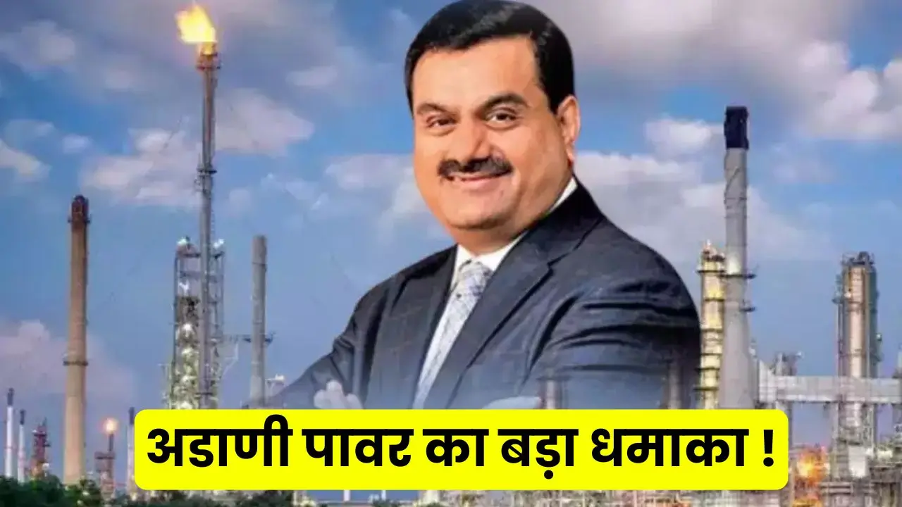 Big bang of Adani Power