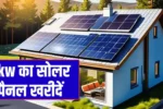 Buy 3kw solar panel