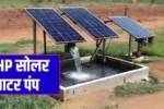 Get 3HP solar water pump installed cheaply