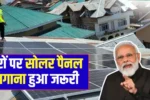 It has become mandatory to install solar panels on homes in UP