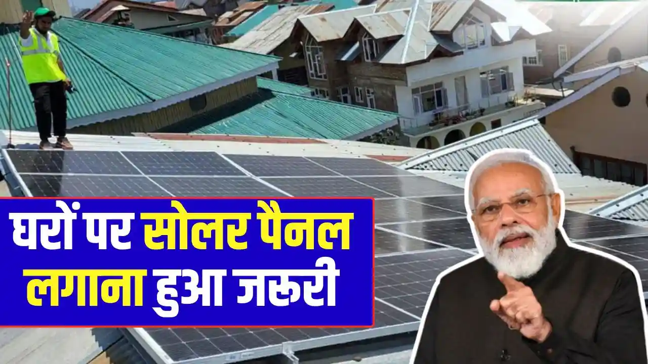 It has become mandatory to install solar panels on homes in UP