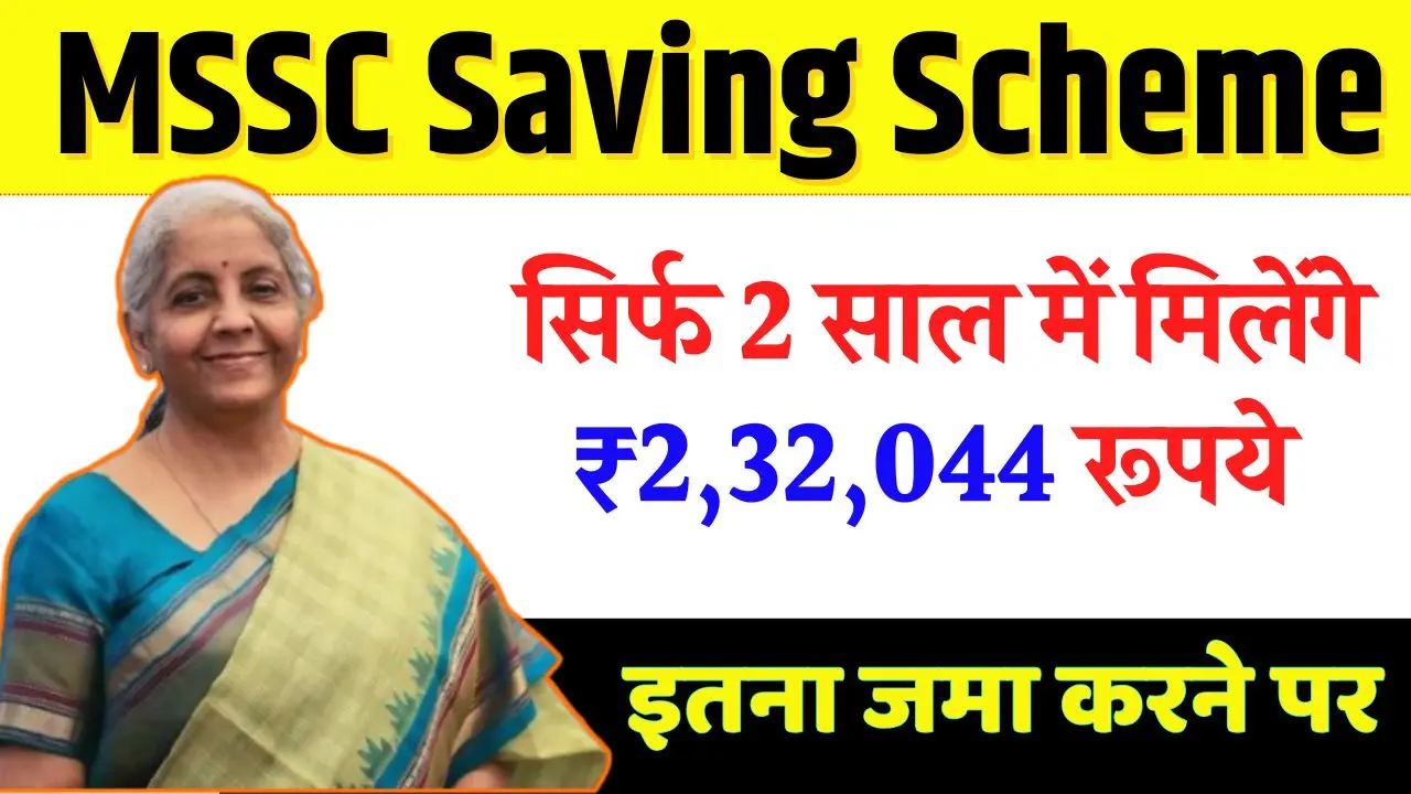 MSSC Saving Scheme 1