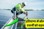 Solar energy gets a boost in Haryana