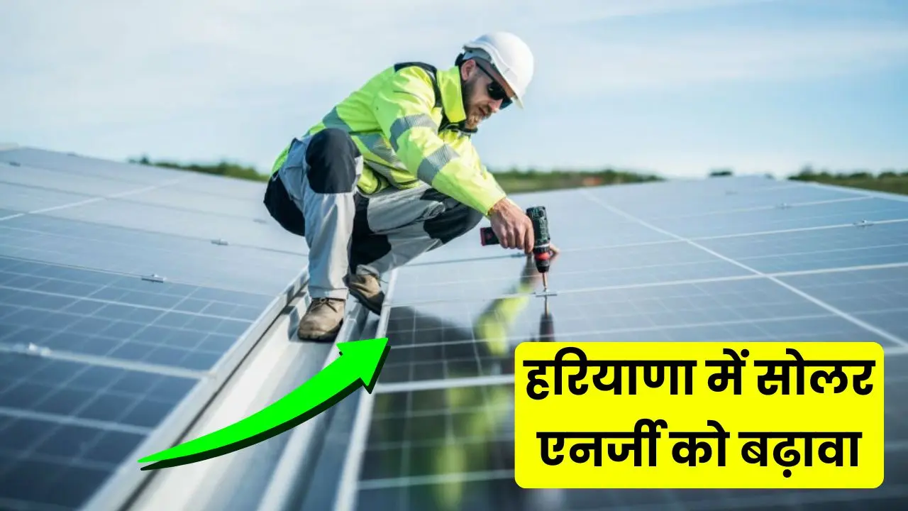 Solar energy gets a boost in Haryana