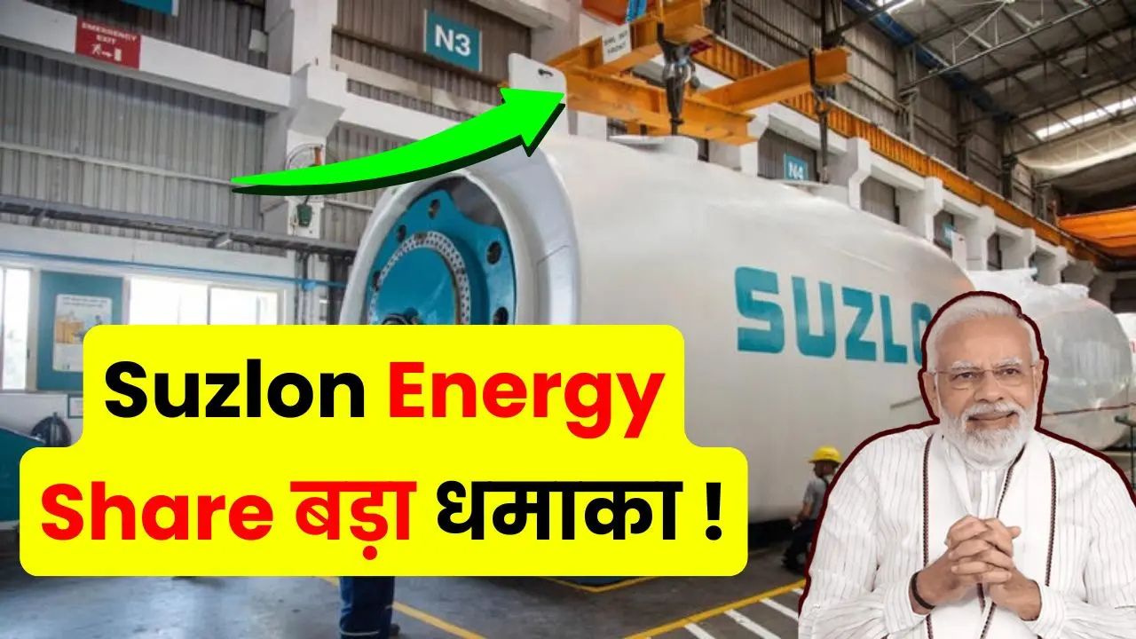 Suzlon Energy shares are available 20 cheaper