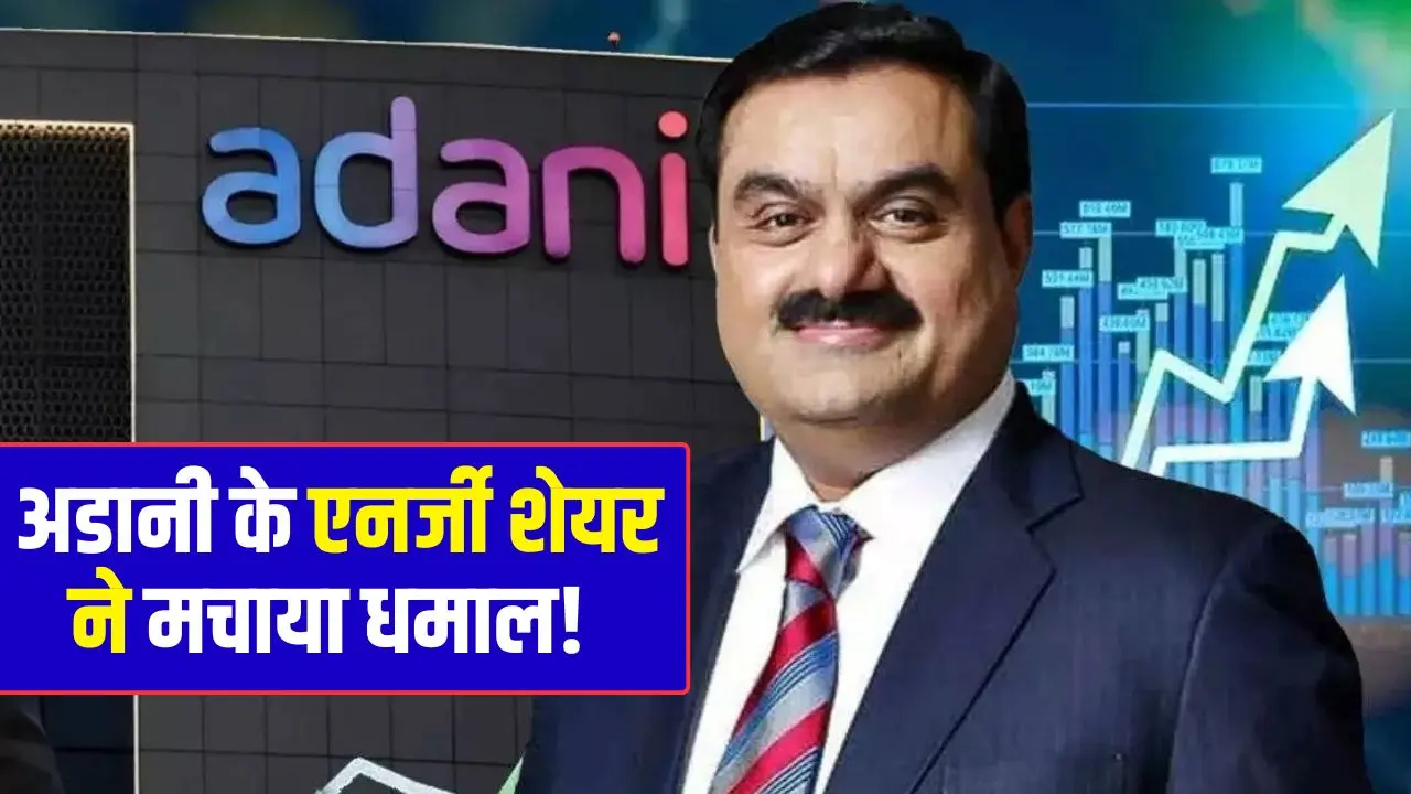 This energy share of Adani created a stir